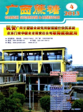 广西蔗糖期刊